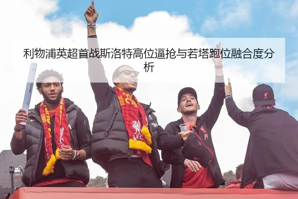 li-wu-pu-ying-chao-shou-zhan-si-luo-te-gao-wei-bi-qiang-yu-ruo-ta-pao-wei-rong-he-du-fen-xi-2-108.jpg