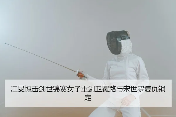 jiang-min-hui-ji-jian-shi-jin-sai-nv-zi-zhong-jian-wei-mian-lu-yu-song-shi-luo-fu-chou-suo-ding-2-341.jpg