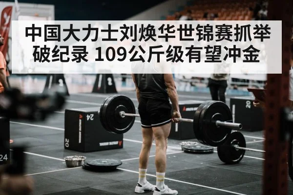 international weightlifting competition